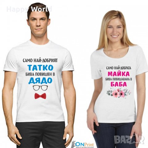 Комплект дамска и мъжка тениска със забавен надпис ПРОМОЦИЯ, снимка 2 - Тениски - 21131067