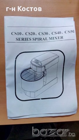 Тестомесачки Втора употреба за закуски пици и хляб Вилични Тестомесачки Втора употреба за закуски , снимка 13 - Обзавеждане за заведение - 19805441