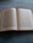 Стара книга Кратък Философски Речник, снимка 3