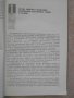 Книга "Сварка жаропр.аустен.сталей и сплавов-Медовар"-432стр, снимка 4