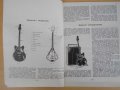 Книга"Школа-самоучитель игры на бас-гитаре-Л.Морген"-104 стр, снимка 3
