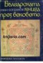 Българската книга през вековете, снимка 1 - Художествена литература - 16999774