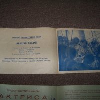 Три стари рекламни кино брошури за съветски филми 1950г., снимка 3 - Други ценни предмети - 20691881