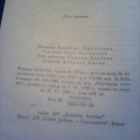 Българска възрожденска драма , снимка 8 - Художествена литература - 24127453