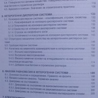 Химия в строителството Магделинка Раденкова-Янева, снимка 3 - Учебници, учебни тетрадки - 24884620