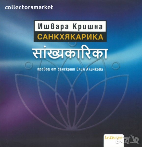 Санкхякарика, снимка 1