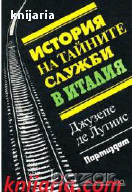 История на тайните служби на Италия, снимка 1