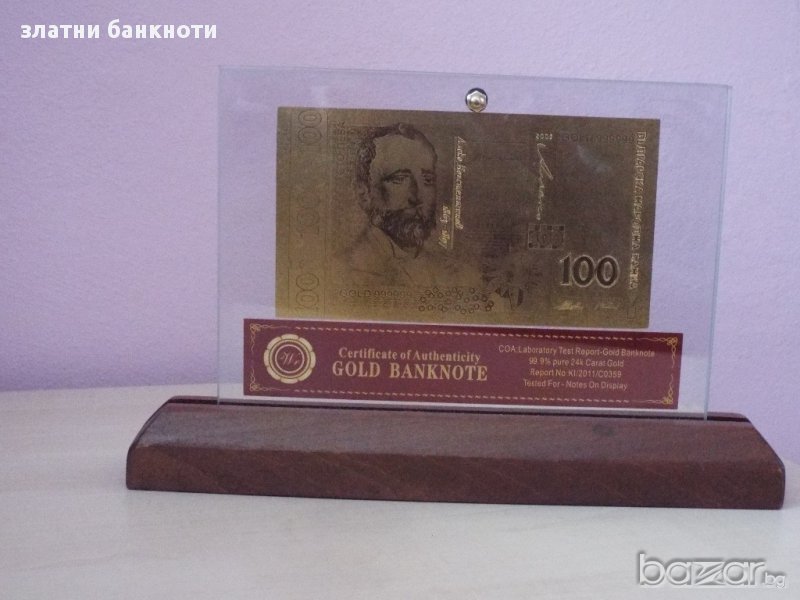 Сувенирни 100 лева златни банкноти в стъклена поставка и масивно дърво + сертификат, снимка 1