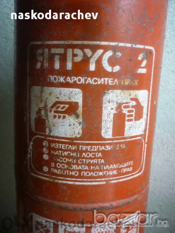 Прахов пожарогасител Янтрус 2, зареден, снимка 3 - Аксесоари и консумативи - 11873200