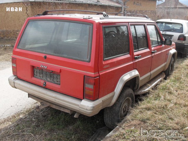 Продавам на части Чероки / Jeep Cherokee 2500 тд 95 г, снимка 4 - Автомобили и джипове - 17560687
