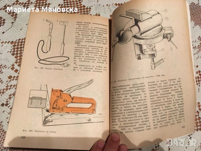 Домашен майстор, снимка 2 - Специализирана литература - 25898024