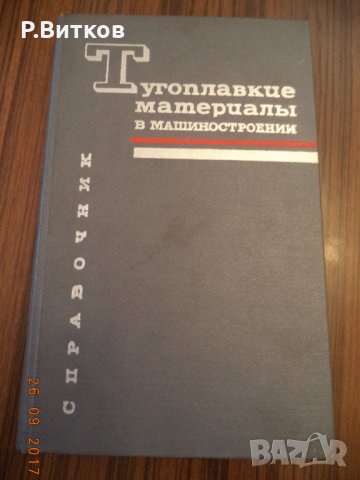 Речници, енциклопедии, справочници, снимка 8 - Чуждоезиково обучение, речници - 15639448