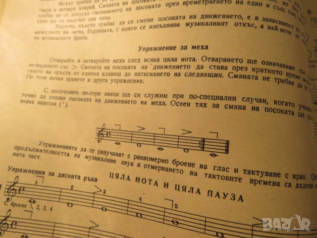 Начална школа за акордеон, учебник за акордеон  Атанасов Научи се сам да свириш на акордеон 1961, снимка 9 - Акордеони - 23220809