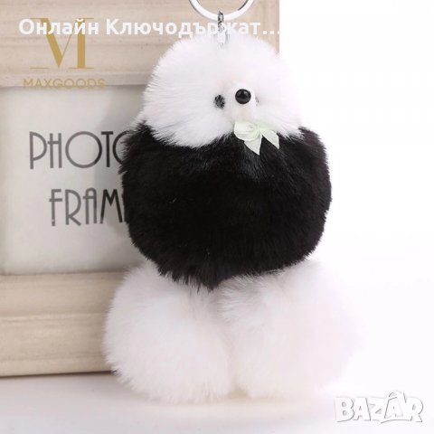  Ключодържател Пухкаво Куче