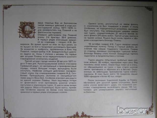 Книга "Героические страницы прошлого-выпуск1-С.Серков"-48стр, снимка 4 - Енциклопедии, справочници - 7905465