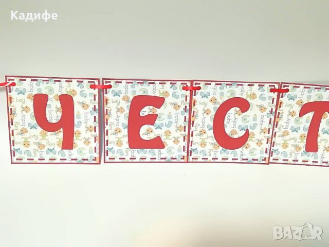 Надпис -Честит Рожден ден Момче, снимка 2 - Декорация за дома - 21540057