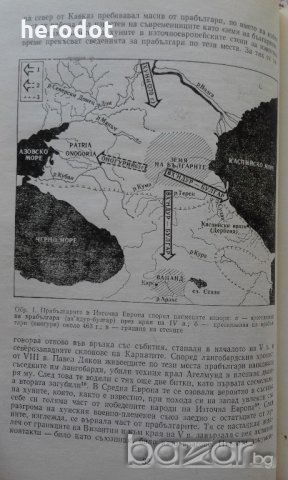 Прабългарите по северното и западното Черноморие, снимка 6 - Художествена литература - 21058314