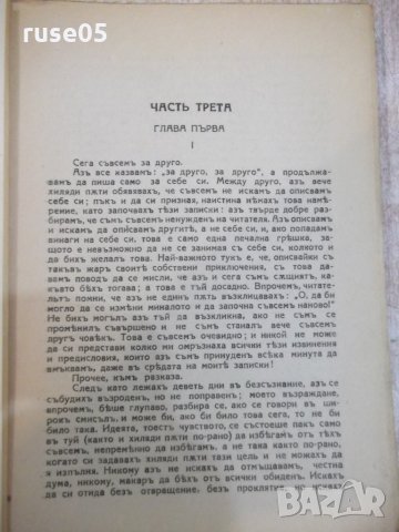 Книга "Юноша - томъ втори - Ф.М.Достоевски" - 208 стр., снимка 4 - Художествена литература - 22390783