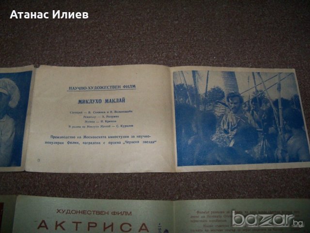 Три стари рекламни кино брошури за съветски филми 1950г., снимка 3 - Други ценни предмети - 20691881