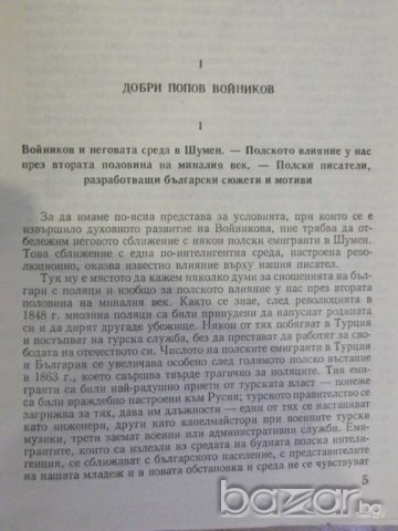 Книга "История на новата бълг. литер.-том4-Б.Пенев"-712 стр., снимка 3 - Художествена литература - 8058185