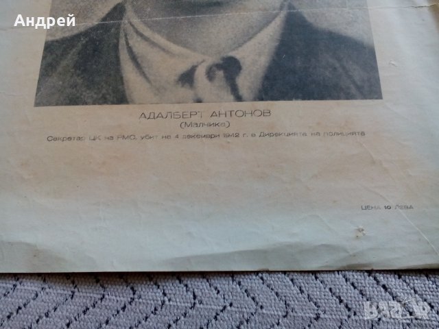 Снимка,плакат Адалберт Антонов, снимка 3 - Антикварни и старинни предмети - 23442884