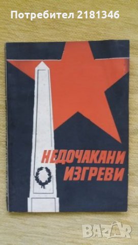 Книги, снимка 2 - Художествена литература - 26106069