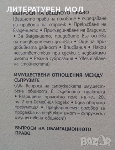 Частноправни хипотези Соломон Розанис, снимка 2 - Специализирана литература - 24955376