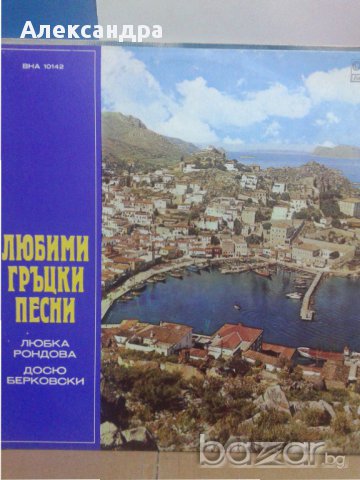 грамофонни плочи	, снимка 12 - Други ценни предмети - 17653168