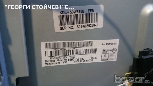 KDL-50W815B A1999744B 0689258L1 1-889-203-13 [173457513] T500HVF04.1 T500HVN08.0, снимка 4 - Части и Платки - 20263878
