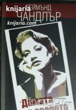 Дамата от езерото 