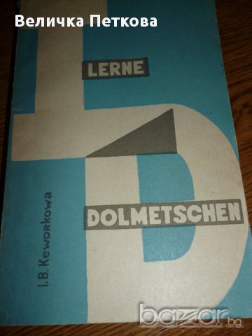 Учебници и помагала по немски език за напреднали,, снимка 2 - Учебници, учебни тетрадки - 11555707