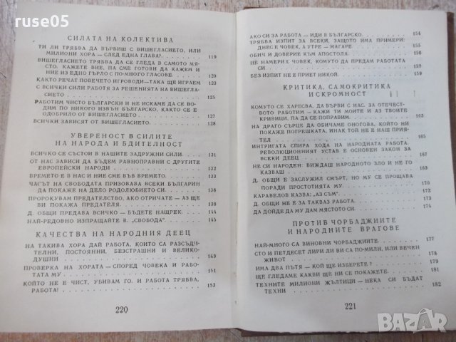 Книга "Свята и чиста република - Иван Унджиев" - 224 стр., снимка 7 - Художествена литература - 22383014