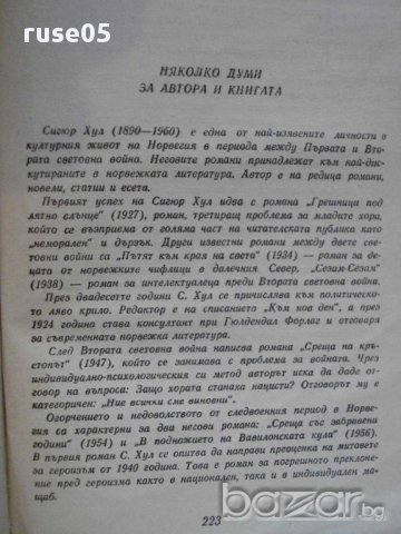 Книга "Един ден през октомври - Сигюр Хул" - 224 стр., снимка 4 - Художествена литература - 8366695