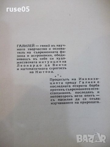 Книга "Галилео Галилей - Т.Колевъ" - 64 стр., снимка 4 - Художествена литература - 21784537