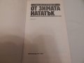 От зимата нататък - Марко Семов, снимка 2