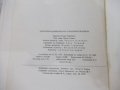 Книга "Допустими напрежения в машиностр.-Д.Бонев" - 122 стр., снимка 8
