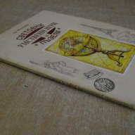 Книга "Световни умствени игри и пъзели-Ан Шулман" - 96 стр., снимка 5 - Специализирана литература - 7988585