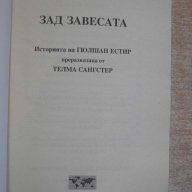 Книга "Зад завесата - Телма Сангстер" - 174 стр., снимка 2 - Художествена литература - 7875171