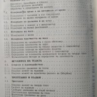 ЛАБОРАТОРЕН ПРАКТИКУМ ПО ФИЗИКА - РЪКОВОДСТВО ЗА ОНАГЛЕДЯВАНЕ НА ФИЗИЧНИТЕ ПРОЦЕСИ, снимка 3 - Учебници, учебни тетрадки - 21118008