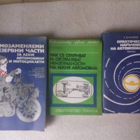 Техническа литература книги за ремонт на Руски автомобили и мотоциклети!, снимка 1 - Специализирана литература - 25776576