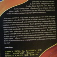 Джона Лерър Изкуството, сталкерът на ума, снимка 2 - Художествена литература - 18137645