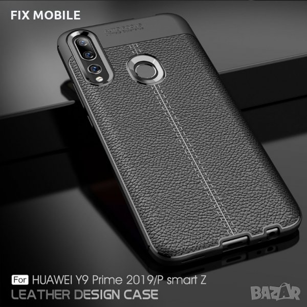 Huawei P Smart Z 2019  кожен силиконов гръб / кейс, снимка 1