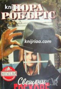 Поредица Мегселър: Свещени грехове , снимка 1