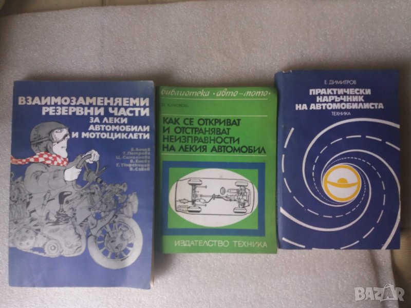 Техническа литература книги за ремонт на Руски автомобили и мотоциклети!, снимка 1