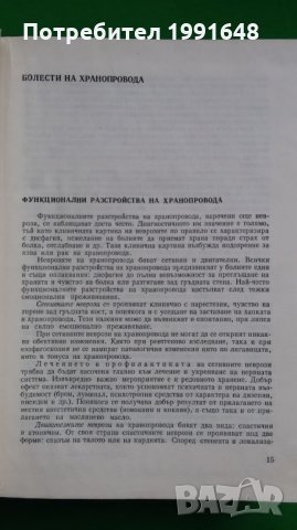 Книги за медицина: „Ръководство по вътрешни болести“ II том – под редакцията на акад.Т.Ташев и др., снимка 8 - Учебници, учебни тетрадки - 23038865