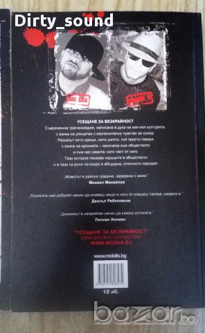 Мишо Шамара - Усещане за безкрайност, снимка 4 - Художествена литература - 15758420