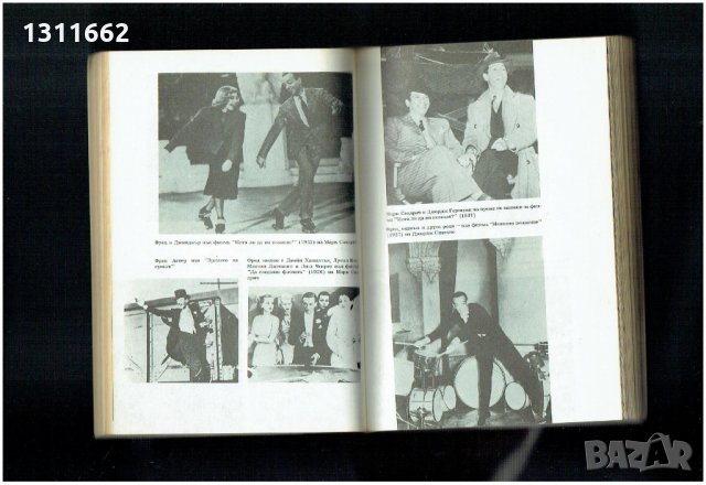 ЗА ПЕЕНЕТО В ДЪЖДА - ФИЛМОВИЯТ МЮЗИКЪЛ ВЧЕРА И ДНЕС, снимка 3 - Специализирана литература - 23824963