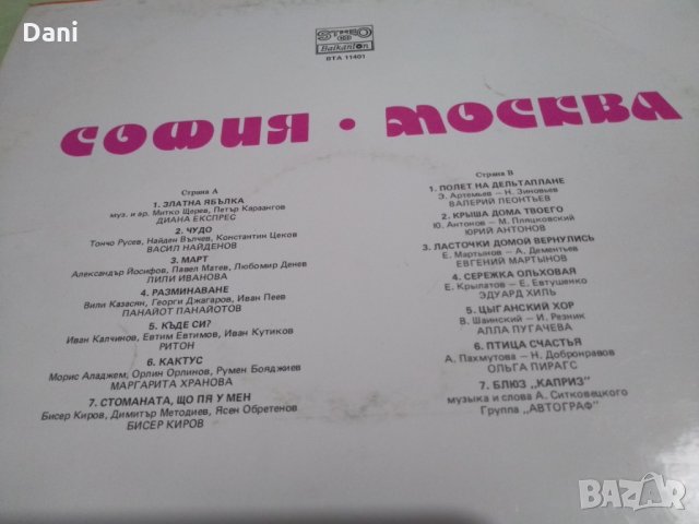ВТА 11401 - София-Москва, снимка 2 - Грамофонни плочи - 25039576