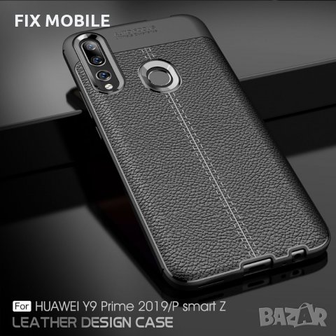 Huawei P Smart Z 2019  кожен силиконов гръб / кейс
