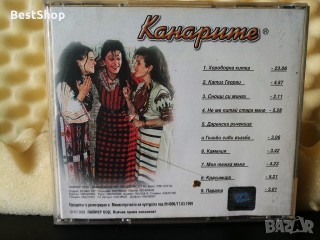 Оркестър Канарите - С любов и настроение, снимка 2 - CD дискове - 23403207